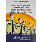 Ajit Prakashan's Maharashtra Private Security Guards & Agencies Laws in Marathi by Sudhir J. Birje (PSARA)